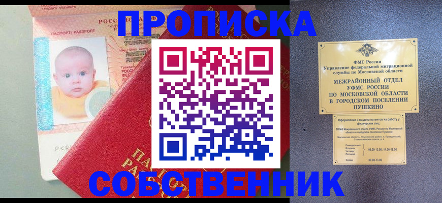 временная регистрация в Орехово-Зуево