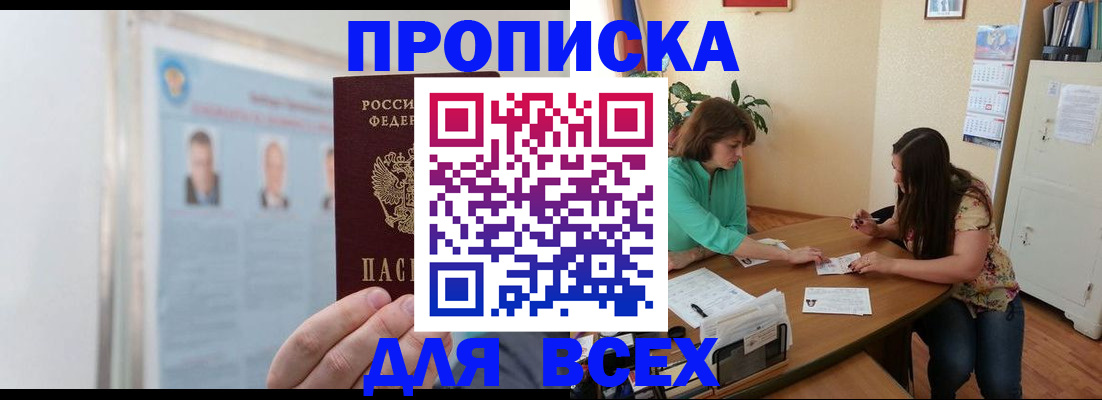 временная регистрация для всех в Орехово-Зуево
